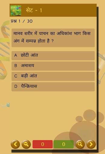 Biology(जीव विज्ञान) in Hindi screenshot 4