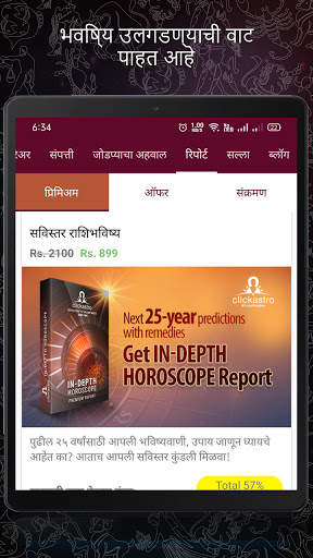 Kundali in Marathi : मराठी कुंडली screenshot 19