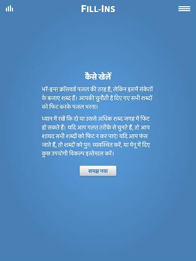 शब्द फ़िट पहेलियाँ स्क्रीनशॉट 10