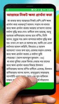 মৃত বাবা মায়ের জন্য দোয়া ~ Bangla Dua screenshot 7