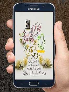 جمعة مباركة screenshot 2