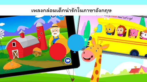 เกมส์เด็กและเพลงกล่อมเด็ก screenshot 2
