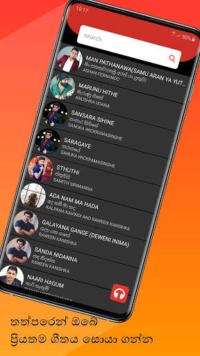 Sindu Sajjaya (සිංදු සාජ්ජය) - Music & Lyrics app screenshot 2