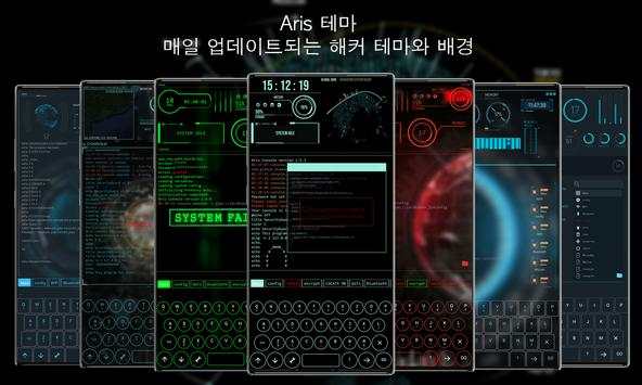 하이테크 실행기 - Aris 해킹 테마 screenshot 1