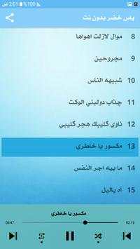 ياس خضر 2020 بدون نت 2 تصوير الشاشة