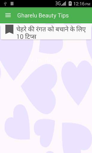 Gharelu Beauty Tips screenshot 5