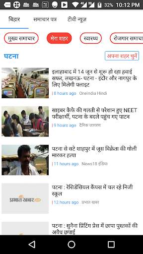 Bihar News screenshot 3