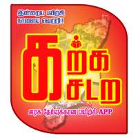 Karka kasadara TNPSC أيقونة
