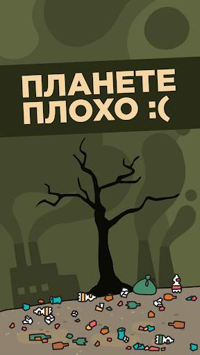 Айдл ЭкоКликер: Спаси планету скриншот 1