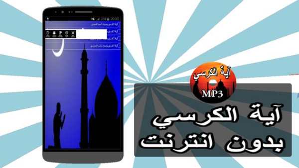آية الكرسي بدون نت 3 تصوير الشاشة