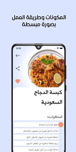 الذ طبخة 4 تصوير الشاشة