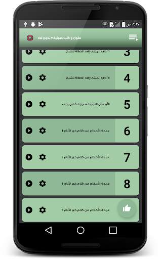 متون و كتب صوتية 9 بدون نت screenshot 2