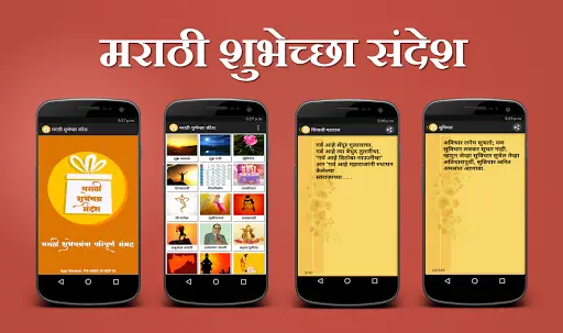 Marathi Greetings SMS screenshot 1