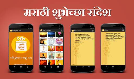 Marathi Greetings SMS screenshot 1