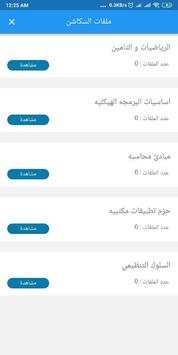 تطبيق طلاب النيل - اكاديمية النيل 4 تصوير الشاشة