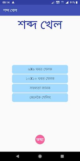 Xobdo Khel: Assamese Game screenshot 1