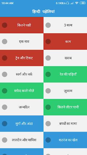 Hindi Paheli screenshot 1