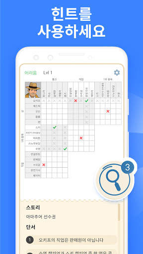 Cross Logic - 두뇌 퍼즐 게임 screenshot 4