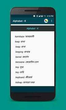 কোন শব্দের কি অর্থ screenshot 3