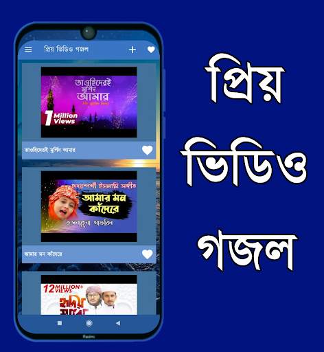 Bangla Gojol - mp3 & Video screenshot 7