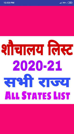 Shauchaly Yojna List screenshot 1