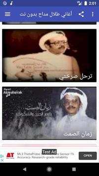 أغاني طلال مداح بدون نت screenshot 6