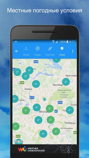 Weather Underground скриншот 3