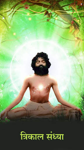 Trikal Sandhya screenshot 1