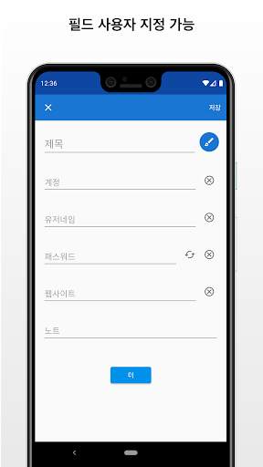 My Passwords - 비밀번호 관리 앱 screenshot 7