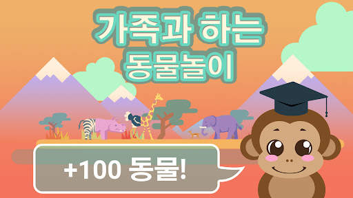 가족과 하는 동물놀이 screenshot 1