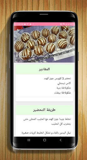حلويات رمضان ام وليد 2021 بدون نت 7 تصوير الشاشة