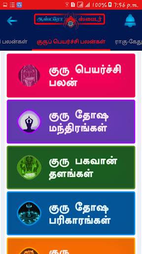Astrology News Latest Astrology News Tamil Spider screenshot 4