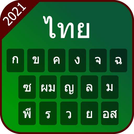 Thai Keyboard 2020: Thai Typing Keyboard 1.2.0