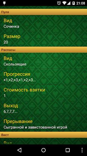Преферанс скриншот 5