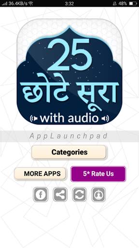 छोटा सुराह हिंदी Small Surah in Hindi screenshot 1