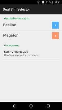 Dual Sim Selector and Dialer screenshot 2