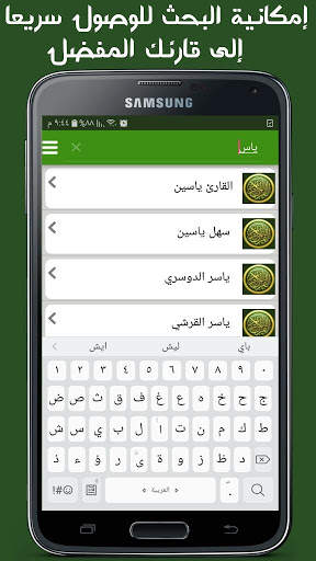 القران الكريم بصوت جميع القراء screenshot 4