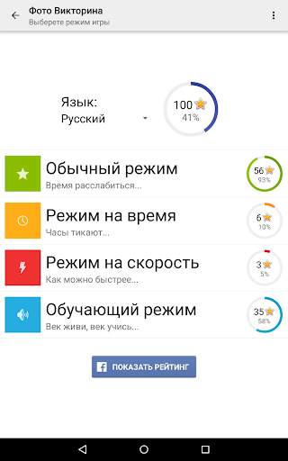 Фото Викторина - Общая Игра скриншот 8