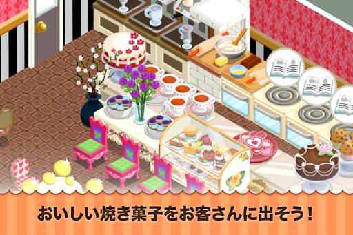カフェストーリー™ screenshot 2