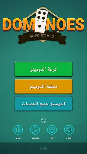 الدومينو 6 تصوير الشاشة