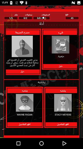 المحقق - التحقيق الجنائي 1 تصوير الشاشة