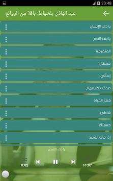 عبد الهادي بلخياط: باقة من الروائع screenshot 3