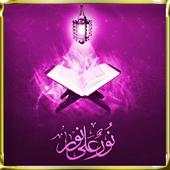 Ringtones Quran 1.0