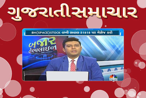 Gujarati News Live screenshot 7
