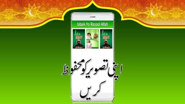 Labaik Ya Rasool Allah Flex Maker 2018 screenshot 7
