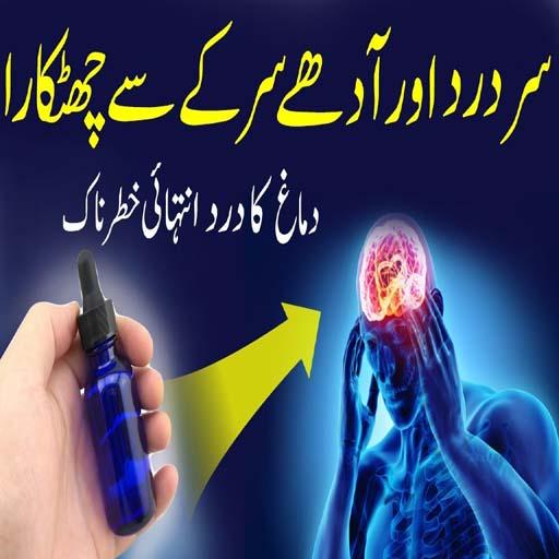 Sar dard ka ilaj UAE icon