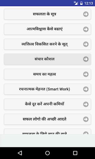 Personality Development - Communication, Social screenshot 1
