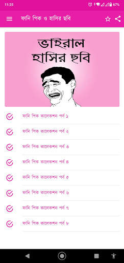 ফেসবুক হাসির ছবি ও ফানি পিকচার - bangla funny pic screenshot 2