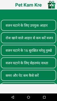 पेट कम करने के उपाय screenshot 2
