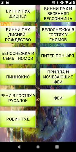Сказки для детей скриншот 5